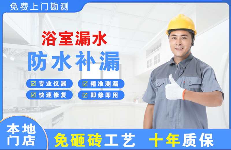 陆丰浴室漏水维修